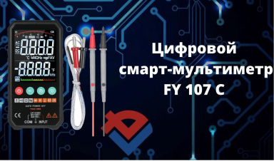 Обзор цифрового смарт-мультиметра FY107C на You...