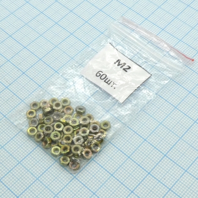 Гайка М2.0 (60шт.)
