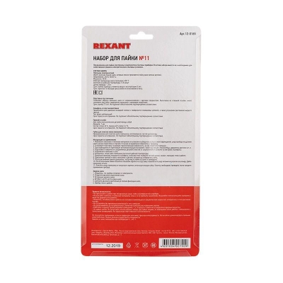 Набор для пайки REXANT -11