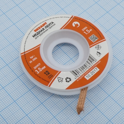 ОПЛЕТКА ДЛЯ УДАЛЕНИЯ ПРИПОЯ 3ММ