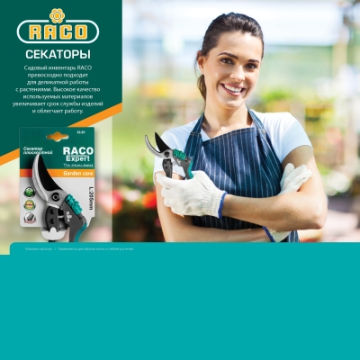 RACO 142C, 215 мм, с алюминиевыми рукоятками, плоскостной секатор (4206-53/142C)