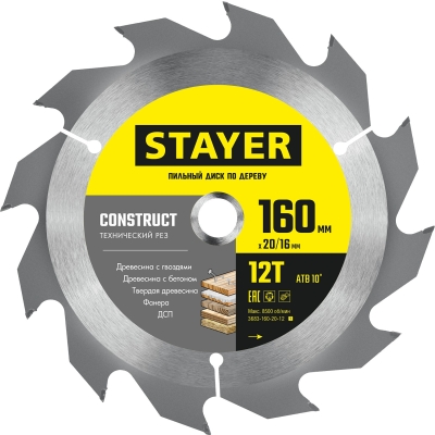 STAYER Construct, 160 x 20/16 мм, 12Т, технический рез, пильный диск по дереву (3683-160-20-12)