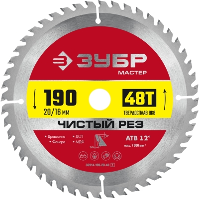 ЗУБР Чистый рез, 190 x 20/16 мм, 48T, пильный диск по дереву (36914-190-20-48)