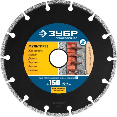 ЗУБР МУЛЬТИРЕЗ 150 мм (22.2 мм, 5х2.6 мм), алмазный диск, Профессионал (36660-150)